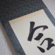 calligraphy Kakejiku custom 