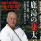 dvd kenjutsu kashima shin ryu