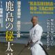 dvd kashima shin ryu Kashima no Hidachi 