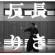 dvd naginata yagyu shinkage ryu