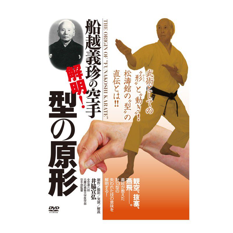 Dvd Funakoshi Karate The Origin Of Kata Iwaki Nobuhiro