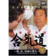 dvd Aikido SAITO morihiro-AIKI KEN