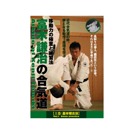 Tomiki Kenji no Aikido N°1-SATO Tadayuki
