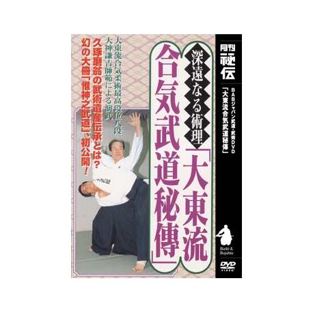 Daitoryu Aikibudo hiden-OOGAMI Kenkichi