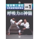 dvd yoshinkan shioda gozo