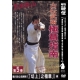 DVD Gokui shinan N°5-kuroda tetsuzan