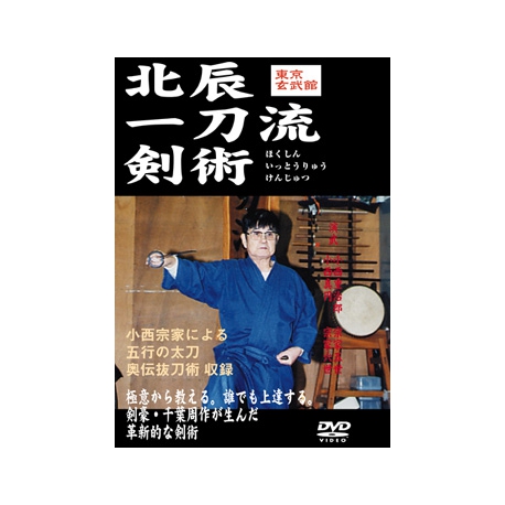 DVD Hokushin itto ryu-KONISHI Shigejiro