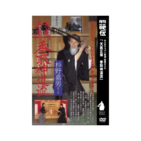 DVD Tenshin shoden Katori shinto ryu - SUGINO Yoshio