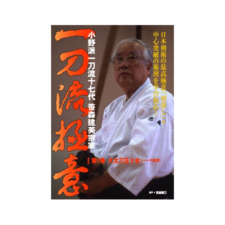 DVD Itto ryu gokui - SASAMORI Takemi