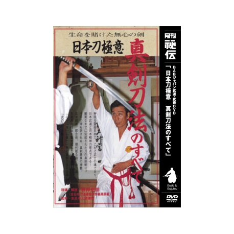 dvd iaido Kunishiro HAYASHI