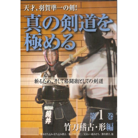 Master true Kendo vol.1-SUI Noriyasu