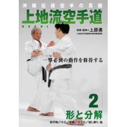 Uechi ryu karatedo N°2 - UEHARA Isamu