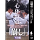 Kyokushinkai karate dvd hirohara