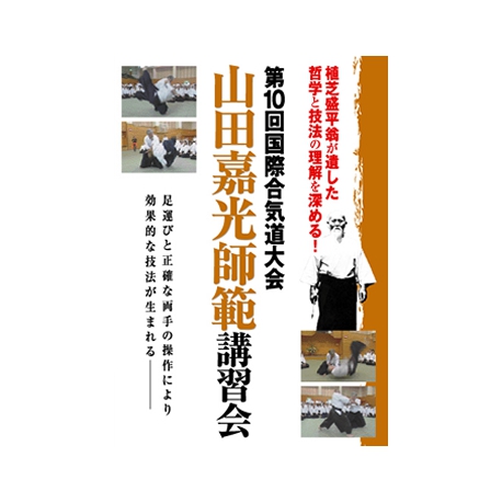 dvd aikido yamada yoshimitsu