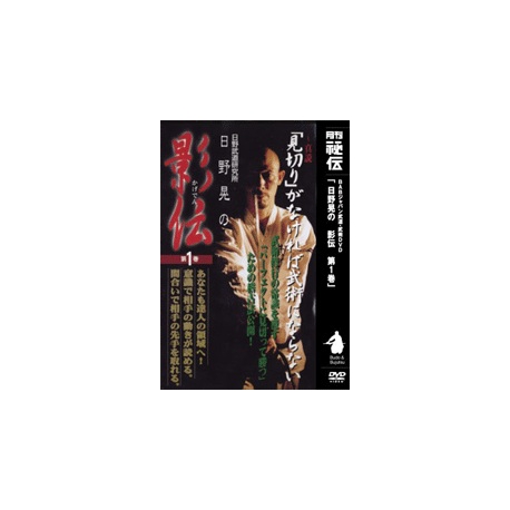 DVD Budo kageden 1 Hino Akira