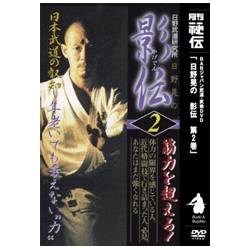 DVD Budo kageden 2 Hino Akira