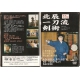 DVD Hokushin itto ryu-KONISHI Shigejiro