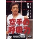 dvd shotokan karate kanazawa hirokazu