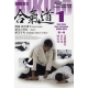 DVD Aikido Kyohon-N°1