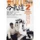 DVD Aikido Kyohon-N°2