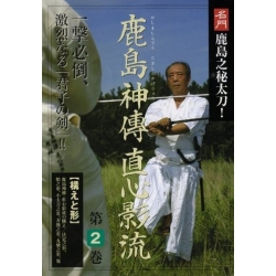 DVD Kashimashinden jikishinkage ryu N°2-IWASA Masaru